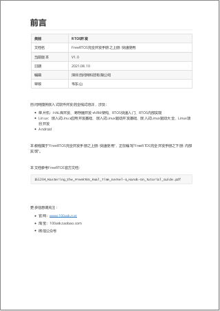 FreeRTOS完全开发手册之上册_快速入门.pdf